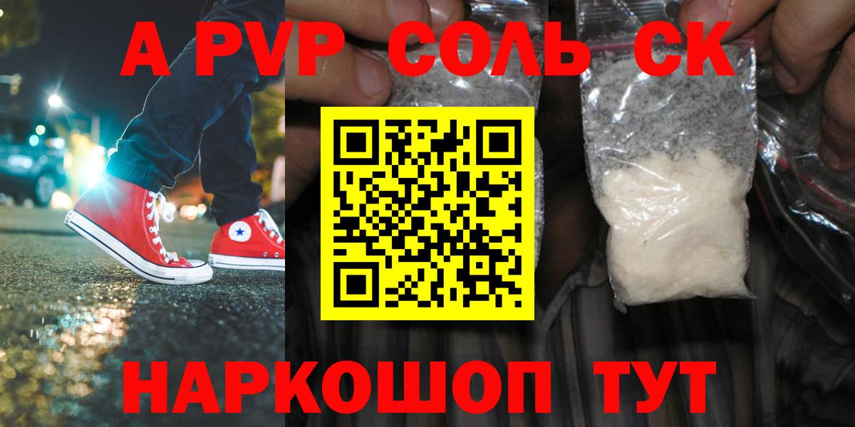 А ПВП крисы CK  А ПВП  Вход с VPN  что такое   Альфа ПВП кристаллы  Туапсе 