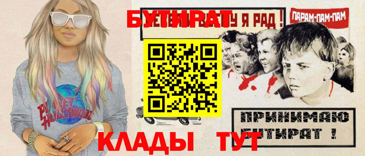 БУТИРАТ бутик Туапсе