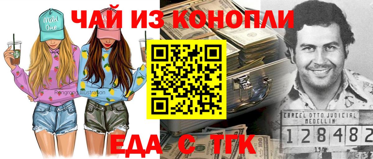 Еда ТГК марихуана Туапсе