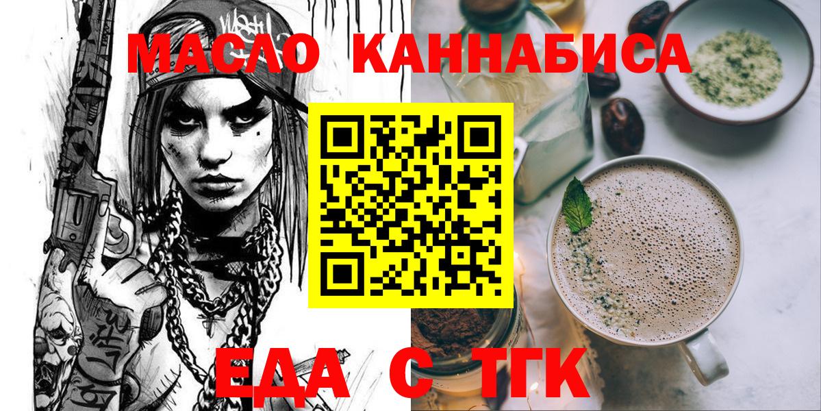 Cannafood конопля  Вход с VPN  Туапсе 