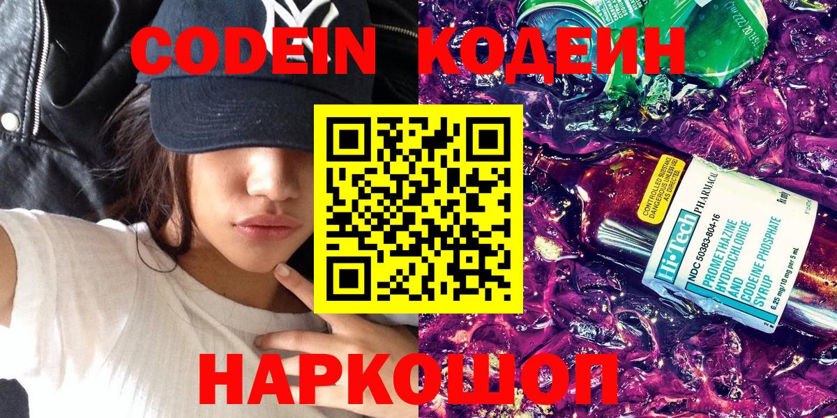 Кодеиновый сироп Lean Purple Drank  Вход с VPN  Кодеиновый сироп Lean напиток Lean (лин)  Туапсе 