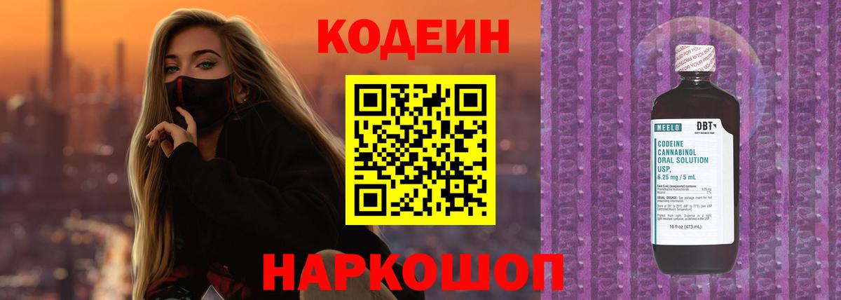 Кодеиновый сироп Lean Purple Drank Туапсе