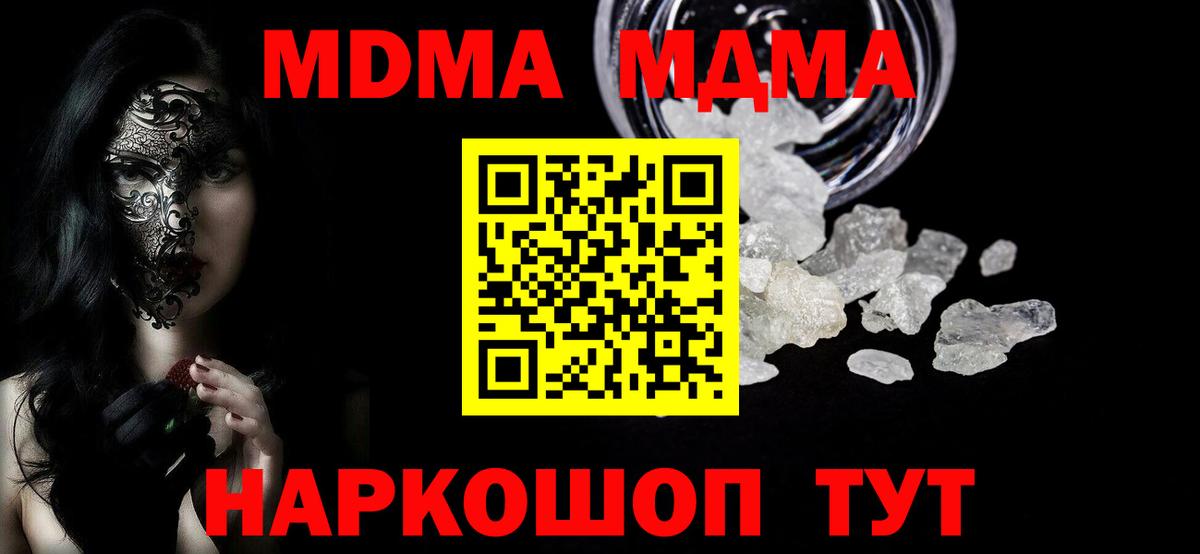 MDMA  Вход с VPN  Туапсе  MDMA молли 