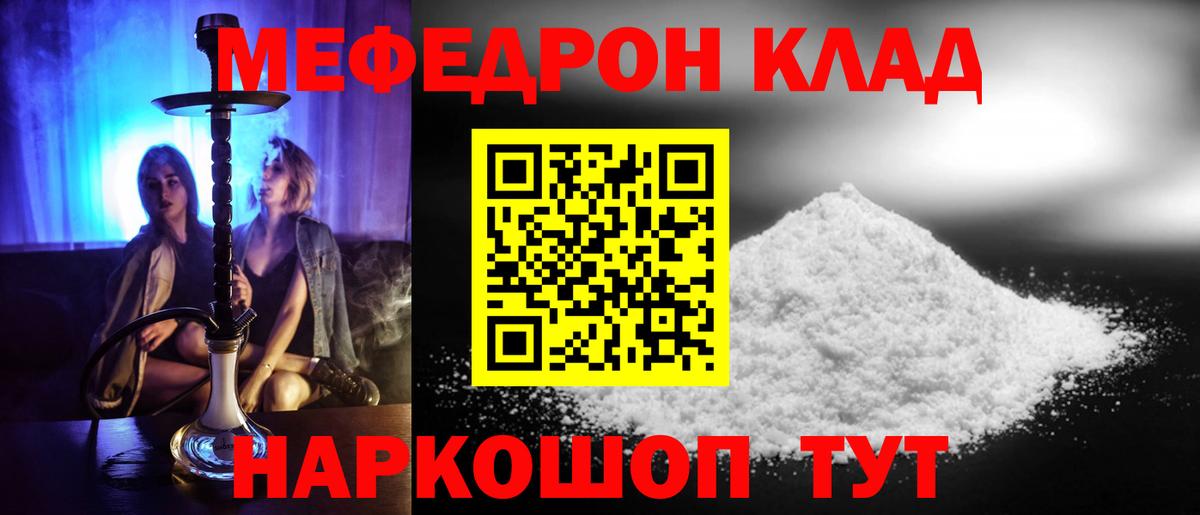 МЯУ-МЯУ  Меф мука  МЕФ  Туапсе  Мефедрон mephedrone  Вход с VPN 