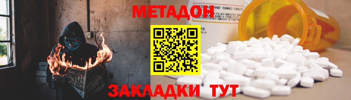 МЕТАДОН мёд  Метадон мёд  Вход с VPN  Туапсе 
